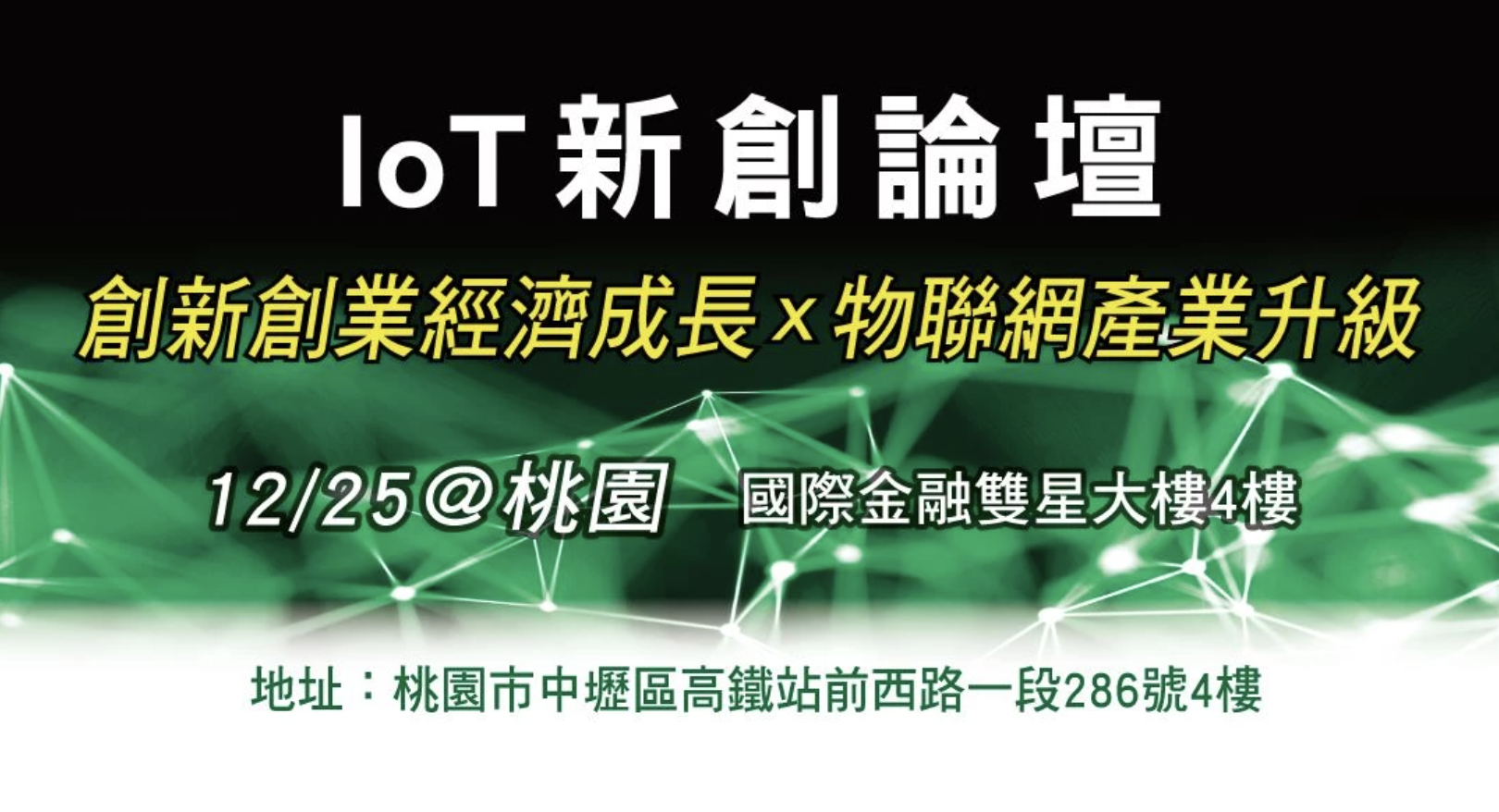 IoT Startup Forum