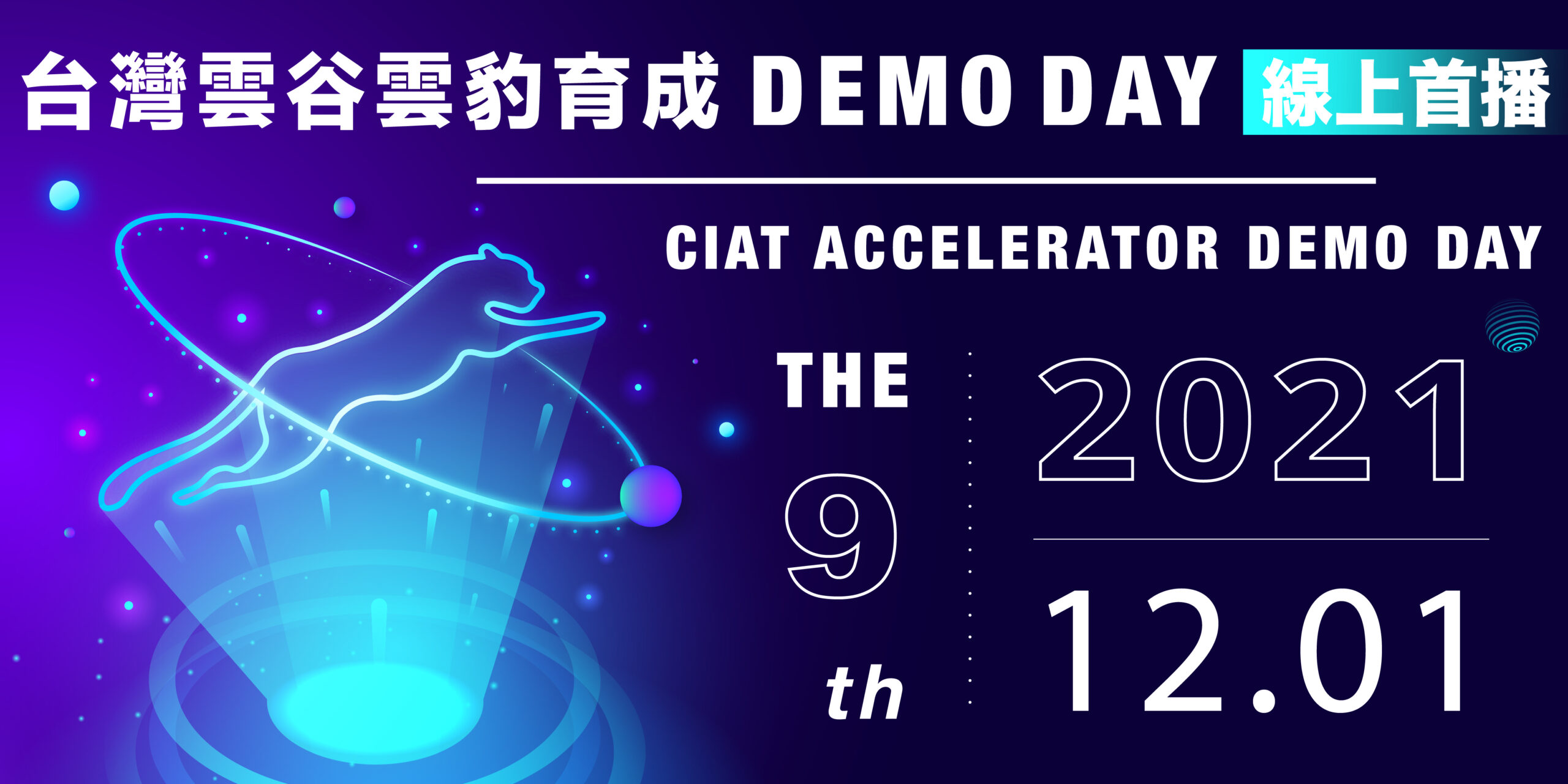 The 9th CIAT Accelerator's Demo Day will be held online in December 1st, 2021.