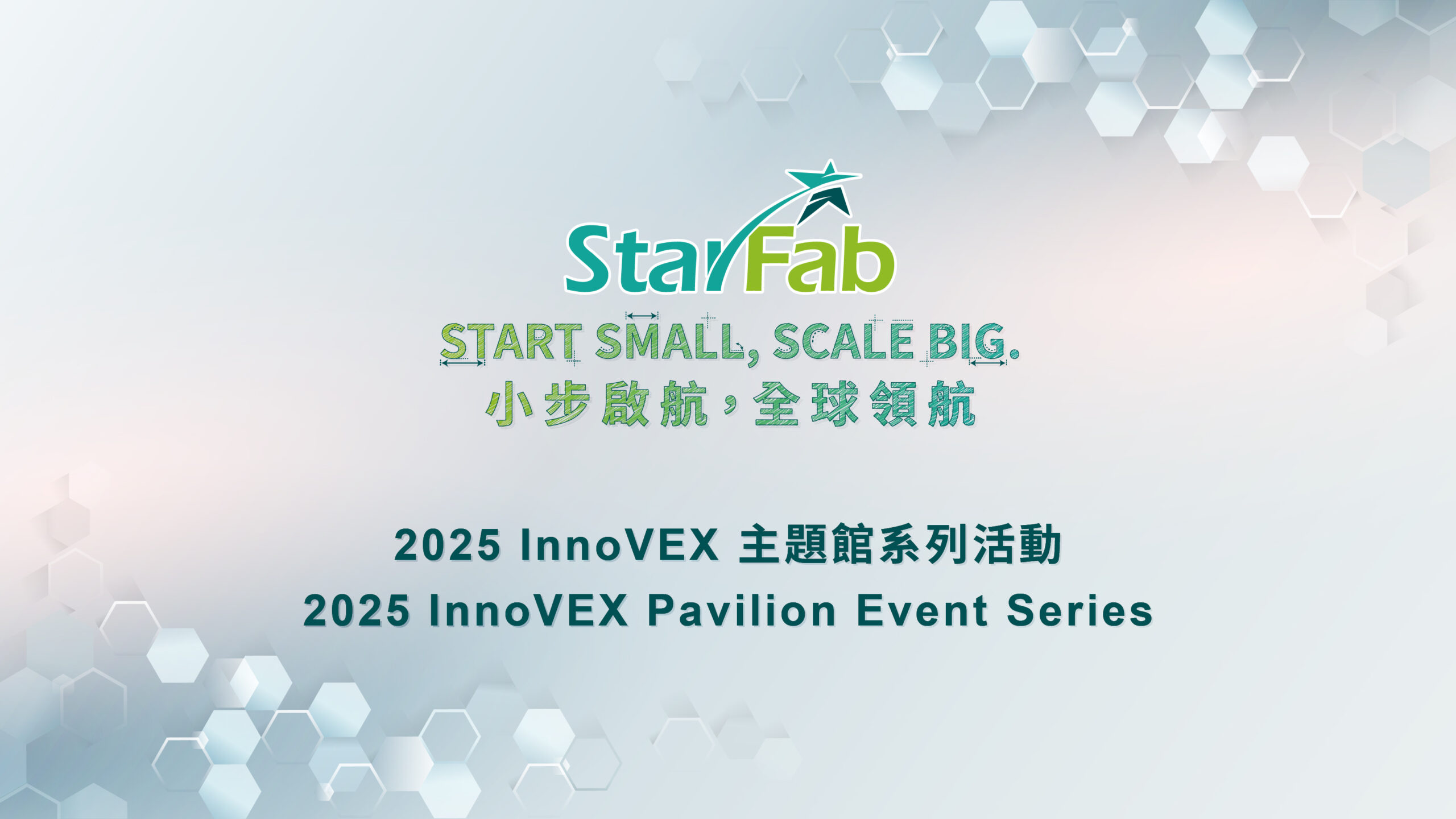 🌟START SMALL, SCALE BIG. 🌟 Join us at the 2025 StarFab InnoVEX Pavilion!